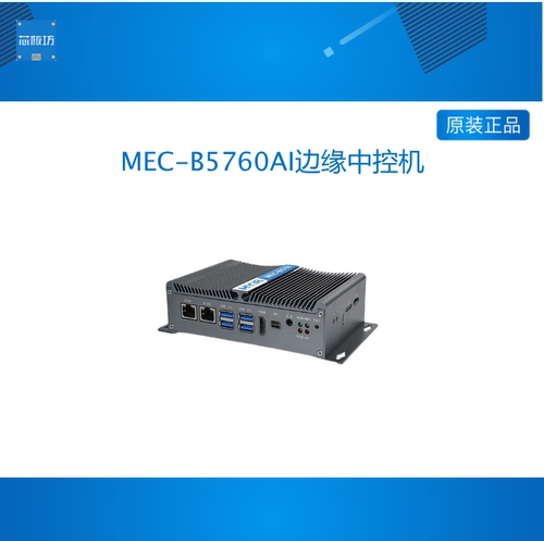 米尔 瑞芯微RK3576工控机32TOPS边缘AI计算盒 视觉识别Liunx主机