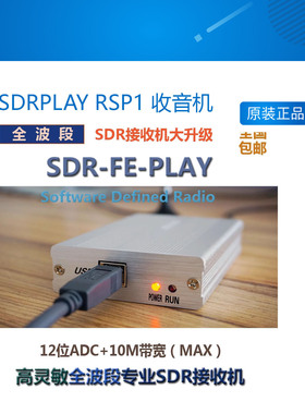 宽频高性能软件无线电SDR接收机SDRPLAY RSP1 收音机 非RTL-SDR