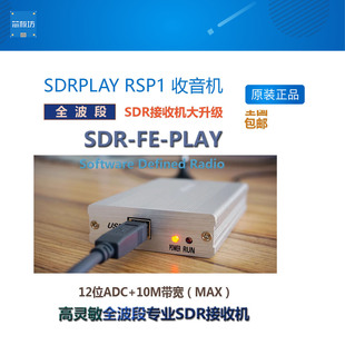 宽频高性能软件无线电SDR接收机SDRPLAY RSP1 收音机 非RTL-SDR
