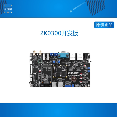 正点原子龙芯2K0300开发板嵌入式Linux 2K300强过ARM STM32 6ULL