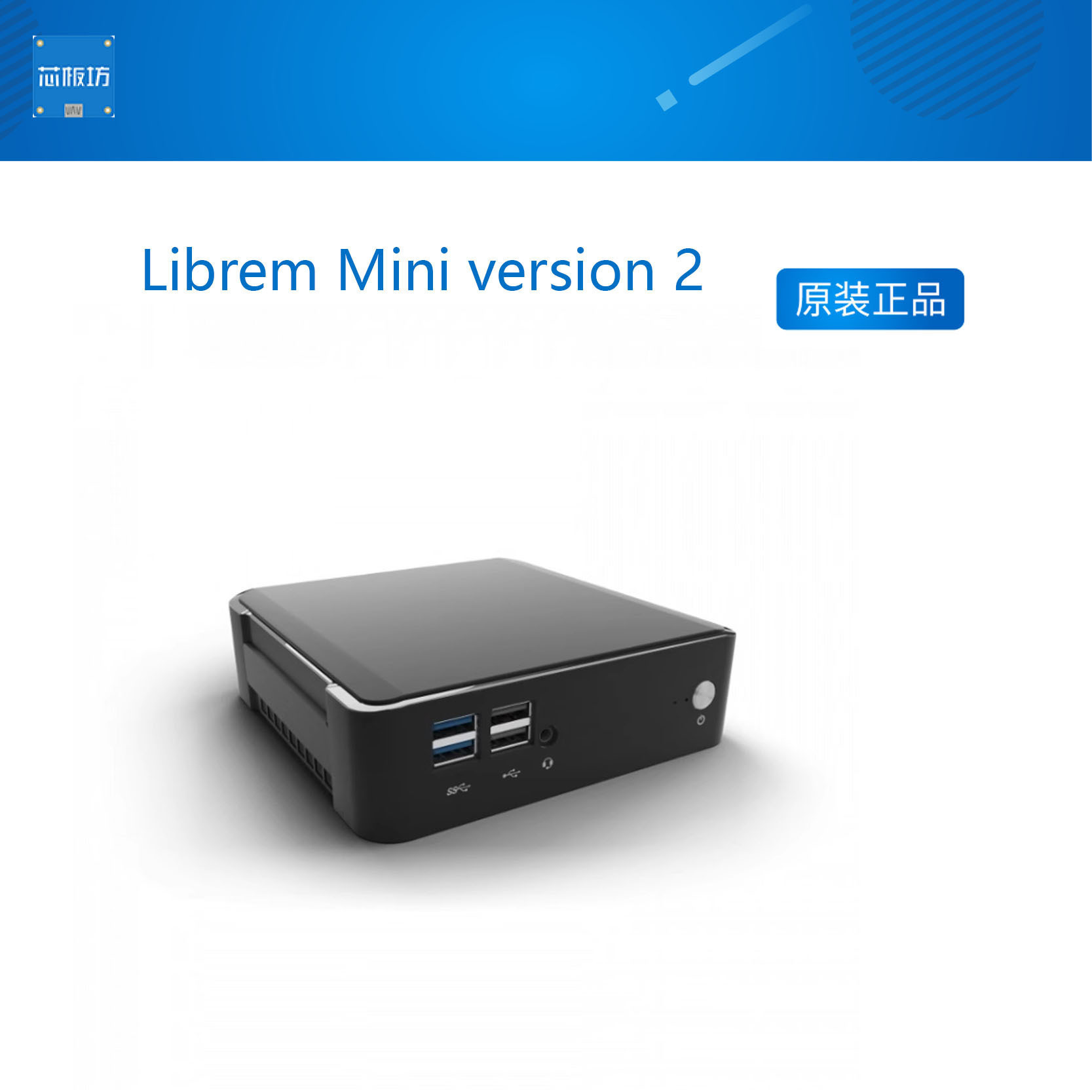 迷你主机LibremMiniversion2