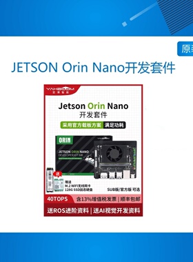 NVIDIA英伟达JETSON Orin Nano官方开发板套件AI人工智能ROS核心