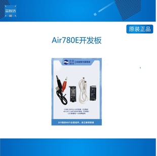 Air780E开发板 4G Cat.1通移芯EC618平台兼容EC800系列