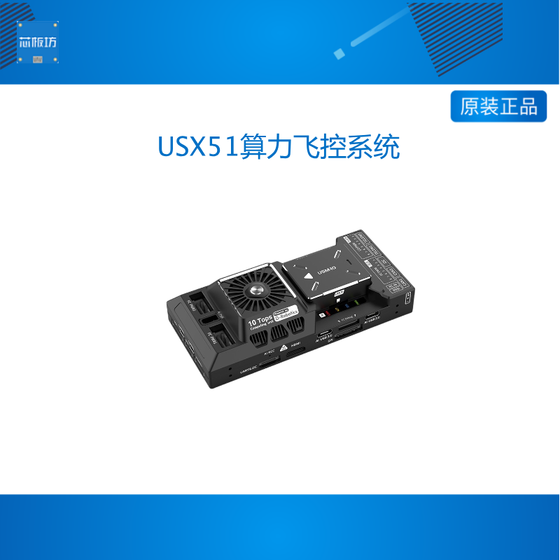 航电创新USX51算力飞控RDK X5无人机人AI工智能控制器多旋固定翼
