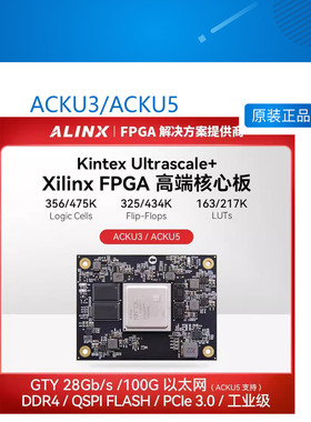 ACKU3 ACKU5 黑金FPGA核心板Xilinx Kintex UltraScale+ XCKU5P