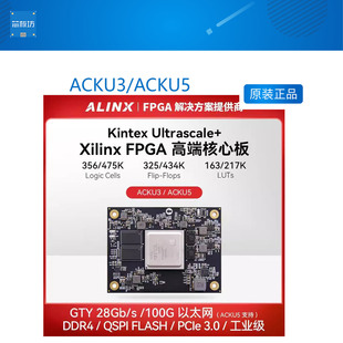 ACKU3 ACKU5 黑金FPGA核心板Xilinx Kintex UltraScale+ XCKU5P