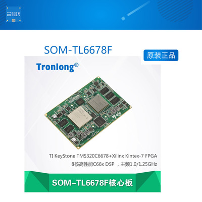 创龙SOM-TL6678F核心板