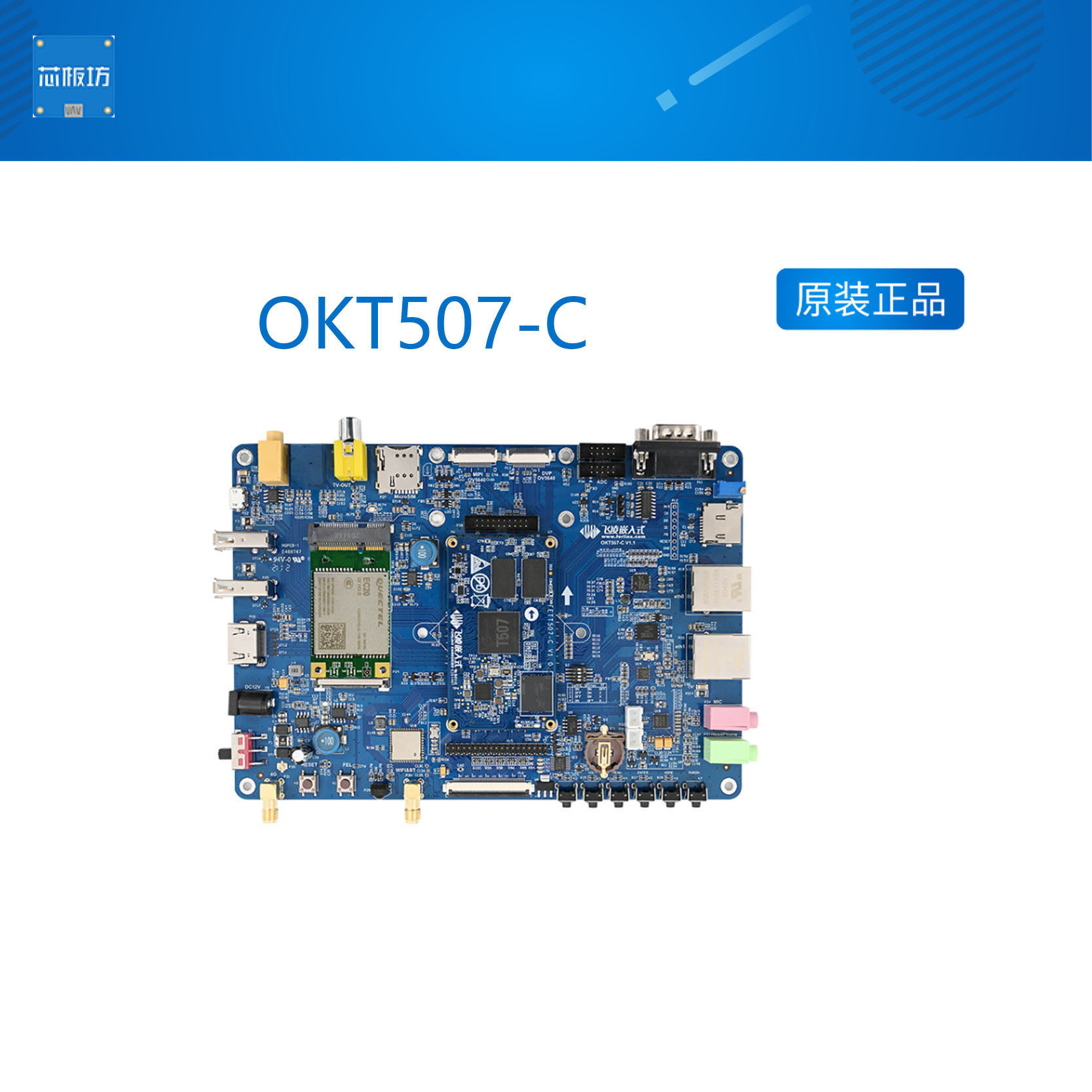 飞凌嵌入式全志linux开发板