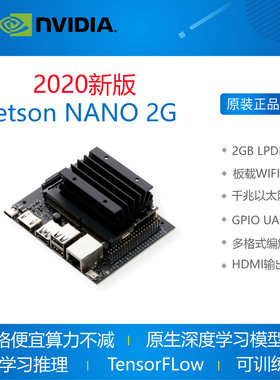 现货 新版英伟达Jetson Nano 2GB Developer KitAI人工智能开发板
