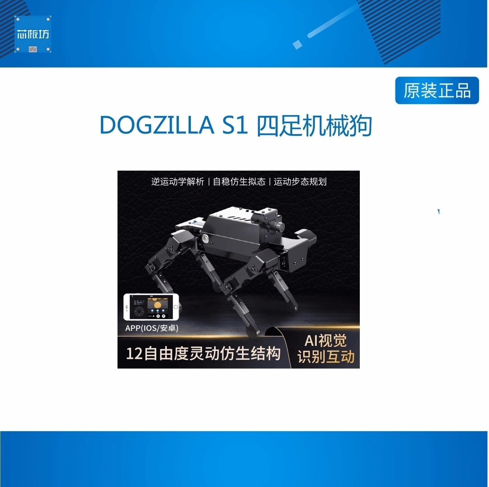 DOGZILA四足机械狗12自由