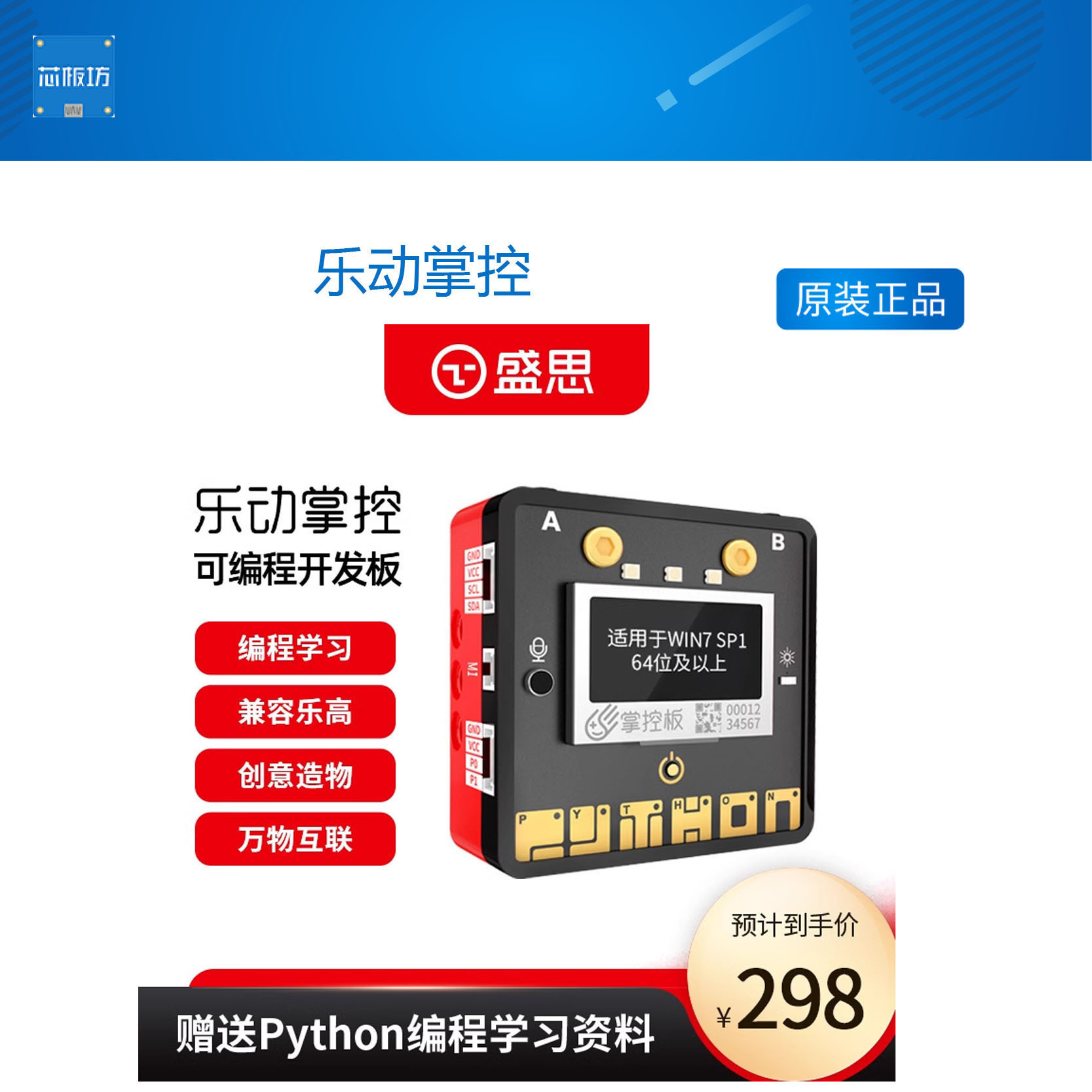 乐动掌控 盛思Python编程创客教育入门开发板AI智能语音识别