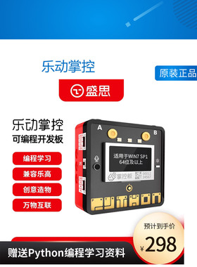 乐动掌控 盛思Python编程创客教育入门开发板AI智能语音识别