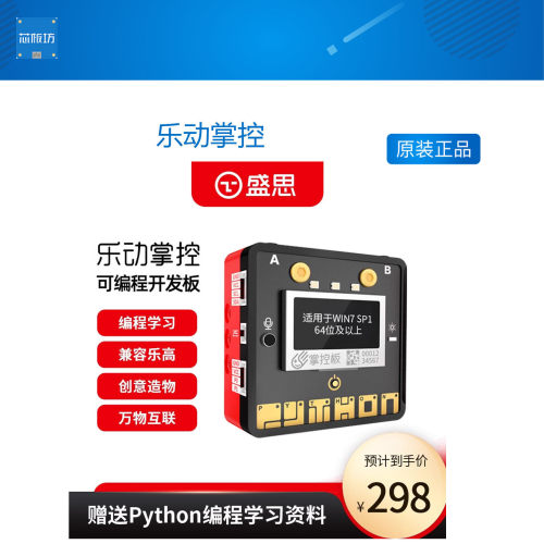 乐动掌控盛思Python编程创