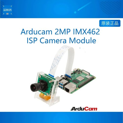 Arducam开发板树莓派摄像头