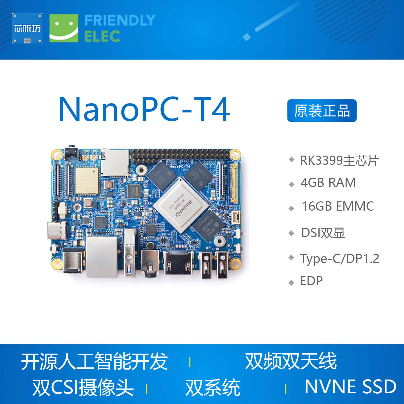 友善之臂开发板rk3399nanopi