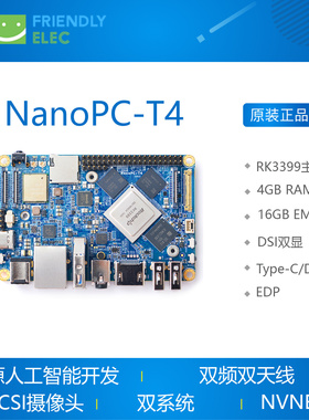 NanoPC T4开发板RK3399 NanoPi友善之臂linux人工智能安卓Android