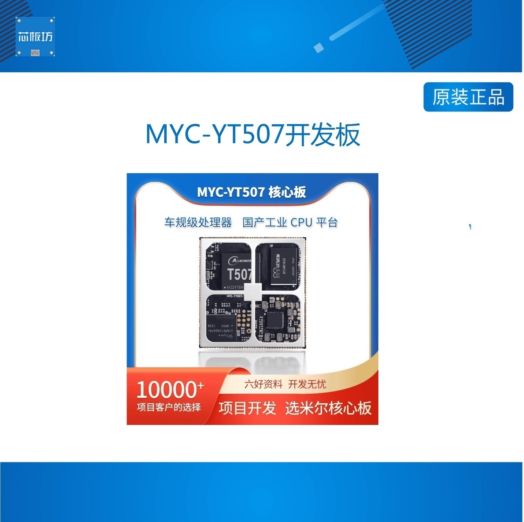 米尔科技全志 MYC-YT507 ARM核心板 Linux嵌入式开发板全志T507