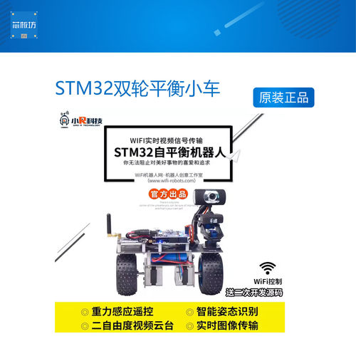 STM32双轮蓝牙安卓DIY小R