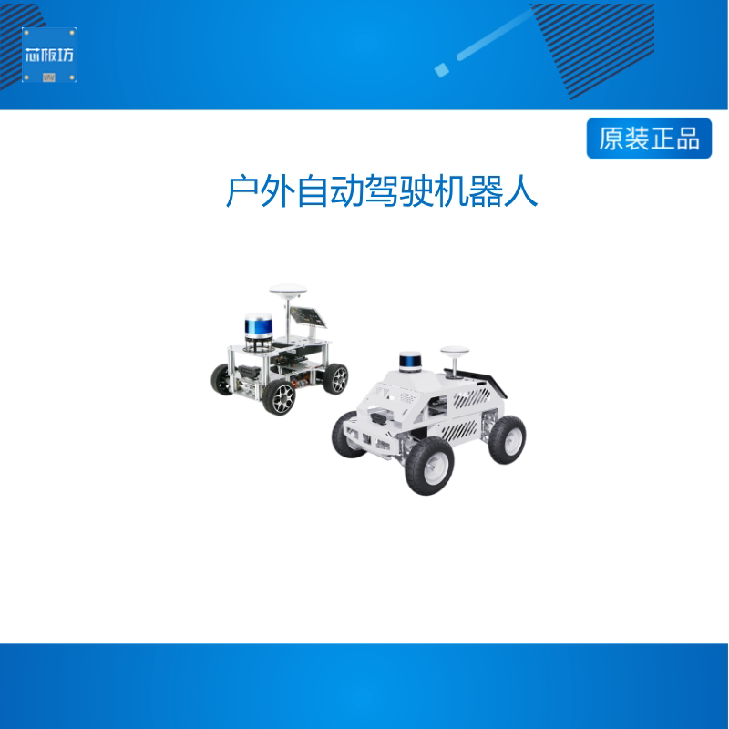 户外自动驾驶机器人ROS智能车底盘autoware高精度定位导航C16雷达