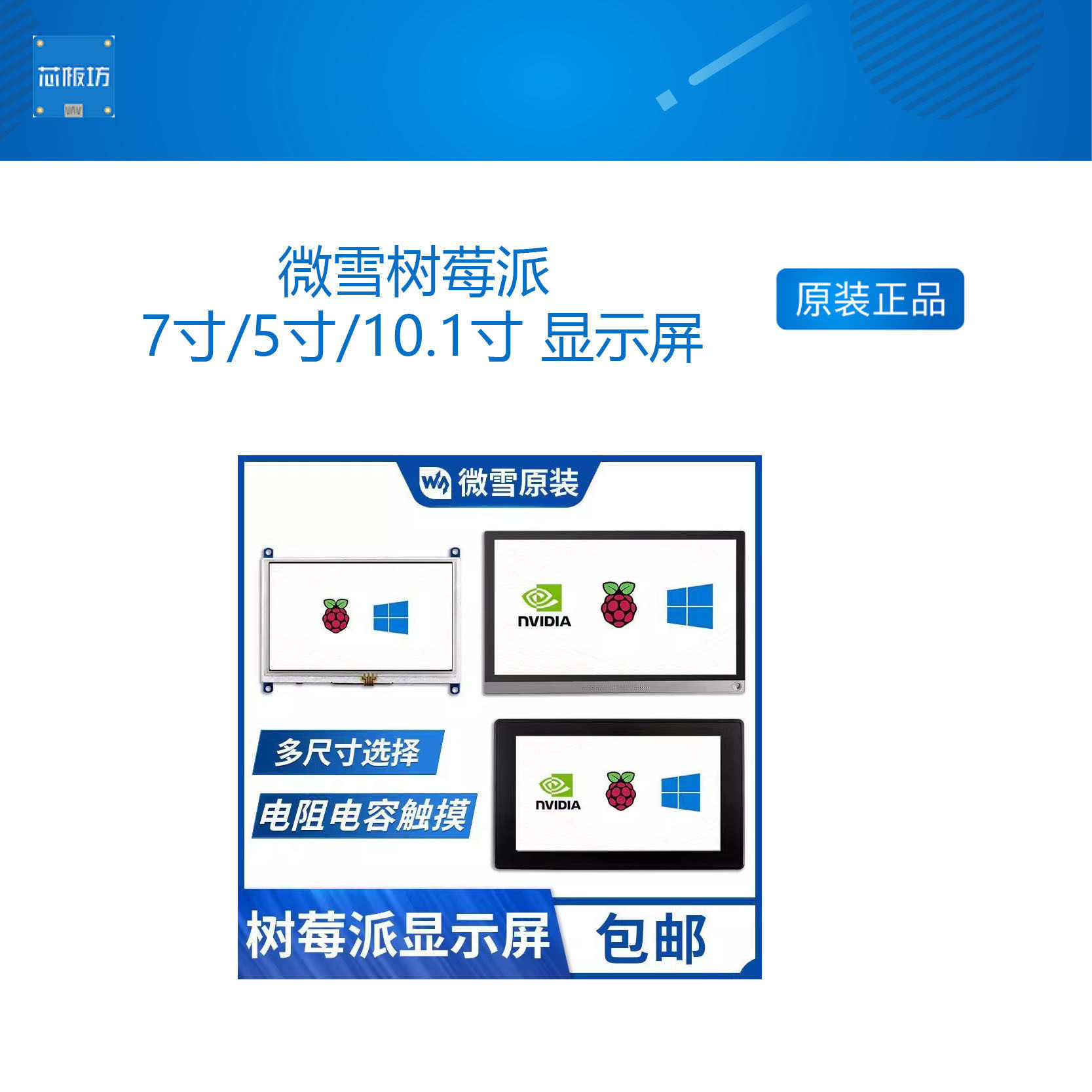 微雪7寸/5寸lcdips电容触摸屏