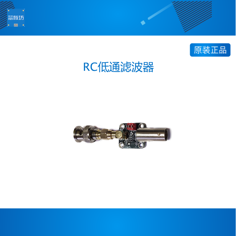 RC低通滤波器 信号噪声滤波 抗干扰滤波 信号滤波 示波器低通滤波