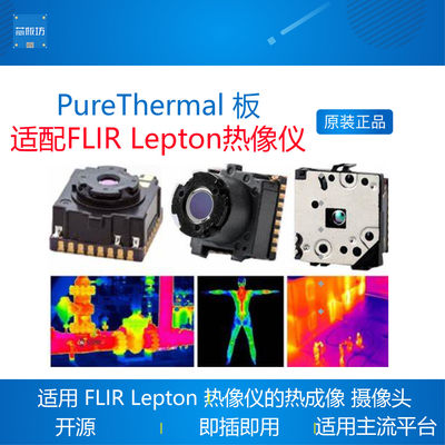 现货 PURETHERMAL 2  PT2 FLIR LEPTON 3.5 SMART I/O MODULE