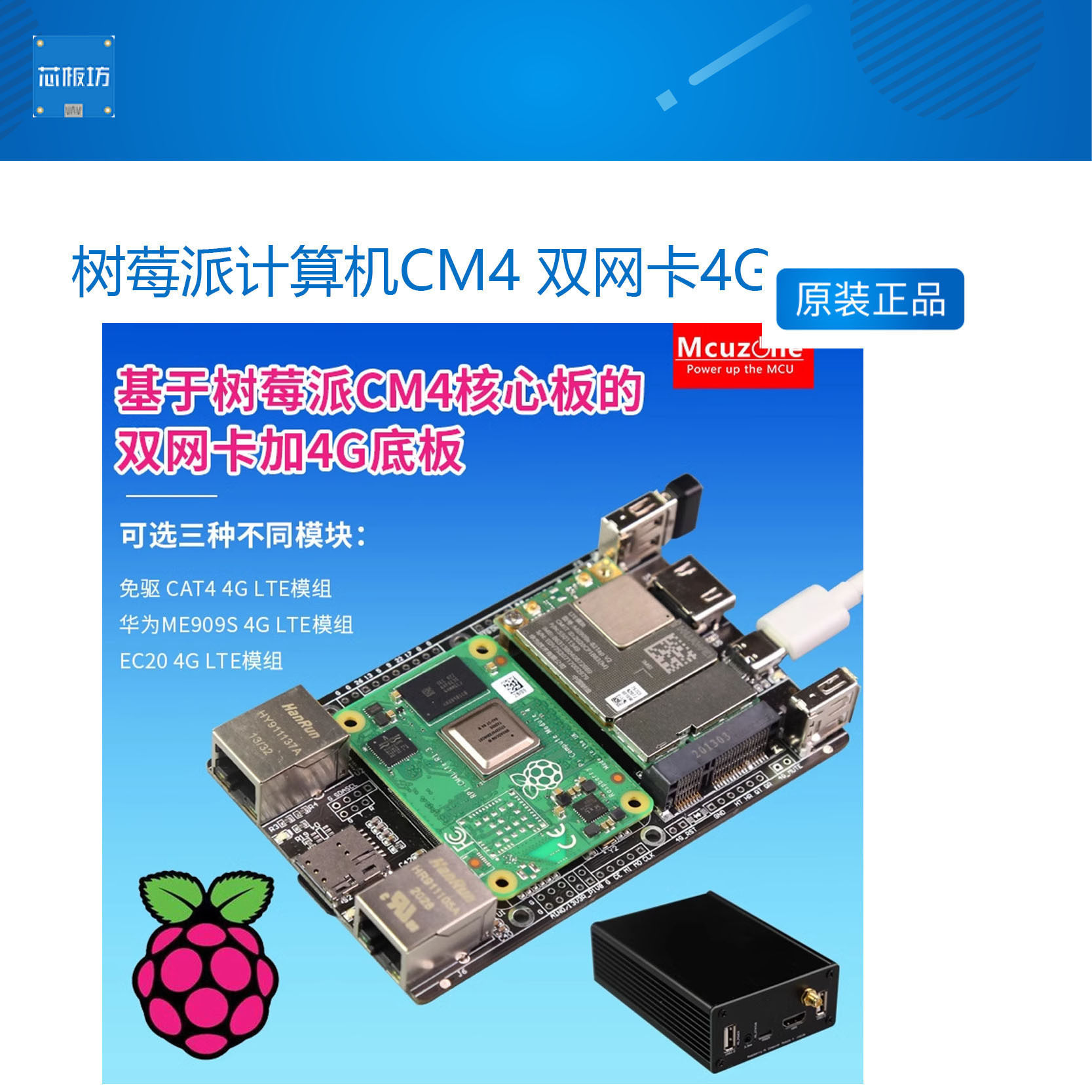 树莓派计算机CM4 双网卡4G开发板千兆百兆 4G LTE 铝合金外壳免驱