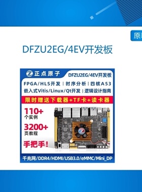 ATK DFZU2EG ATK DFZU4EG Zynq UltraScale+ MPSoC FPGA 开发板
