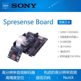 开源音频播放器开发板 Sony Board CXD5602 Spresense NuttX