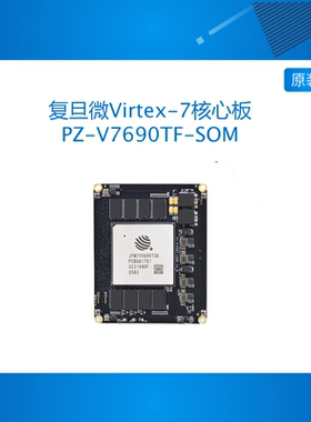璞致FPGA核心板 复旦微Virtex7核心板 V7690T JFM7VX690T36工业级
