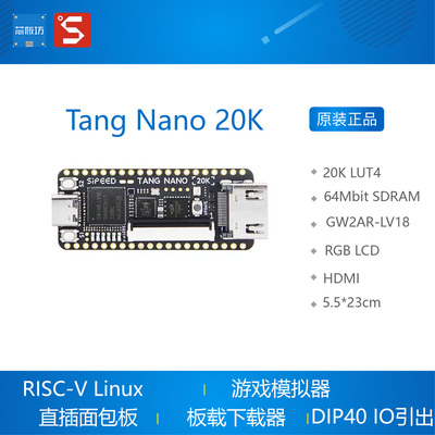 Tang Nano 20K FPGA 开 发板 RISCV Linux Retro 游戏机