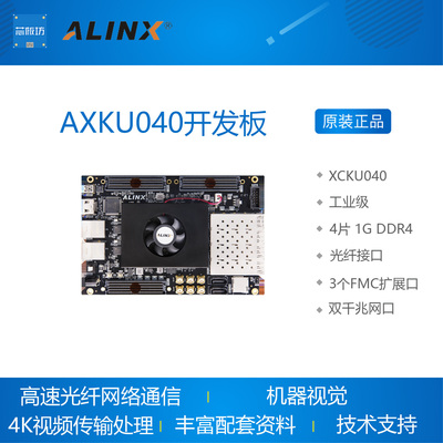 黑金开发板xcku040fpga
