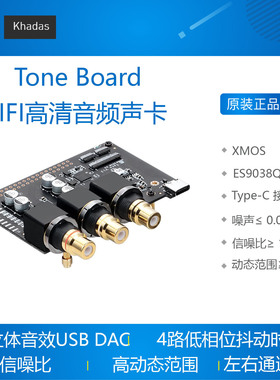 Khadas Tone Board Hi-res 发烧音乐DIY声卡 XMOS ES9038 DSD PCM