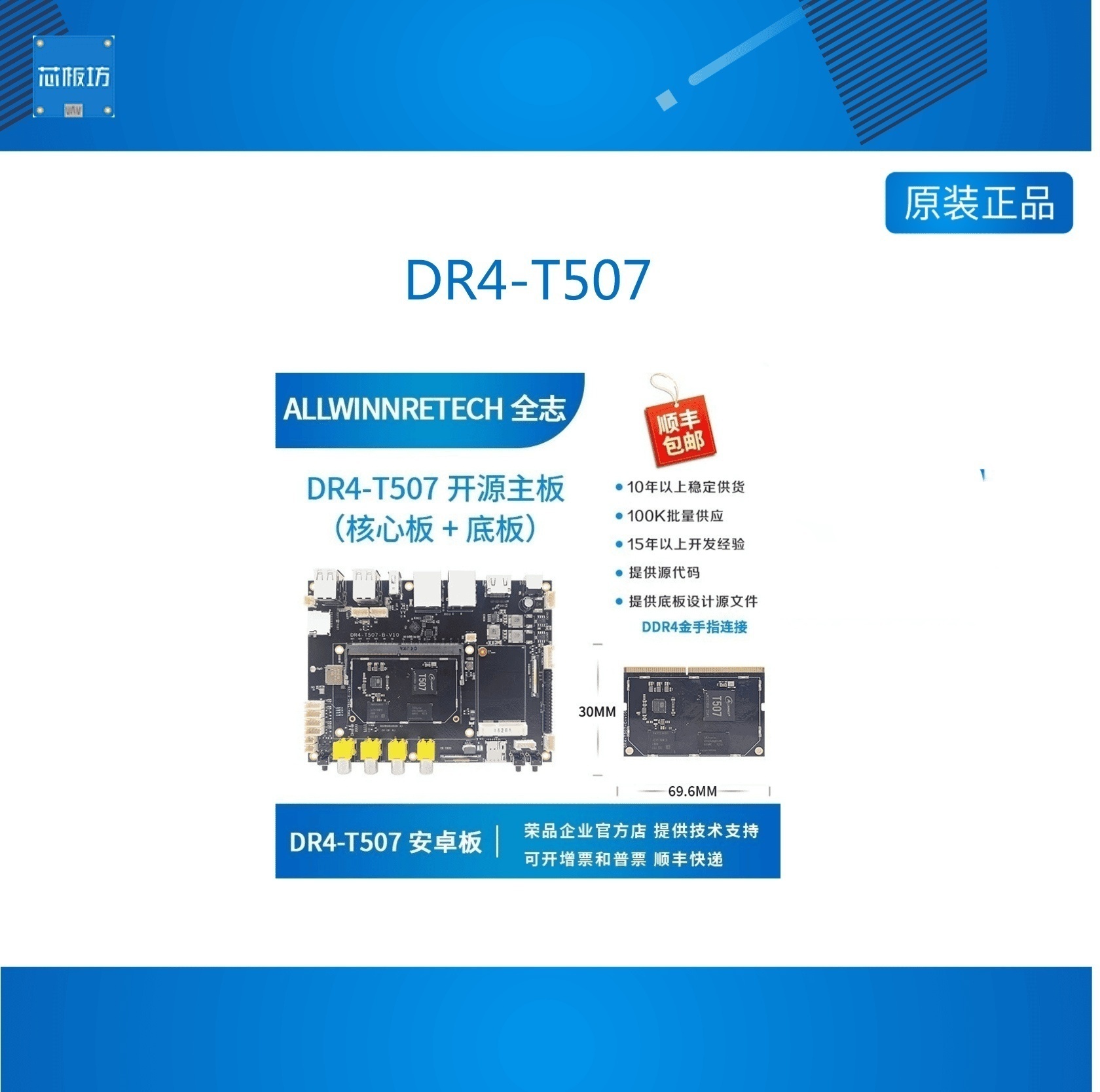 全志T5开发板 T507核心板T507开发板 allwinnertech DR4-T507 电子元器件市场 开发板/学习板/评估板/工控板 原图主图