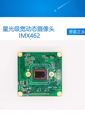 星光级宽动态摄像头  IMX462 MIPI 树莓派 Jetson i.MX8m
