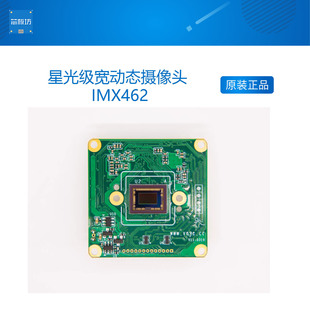 星光级宽动态摄像头  IMX462 MIPI 树莓派 Jetson i.MX8m