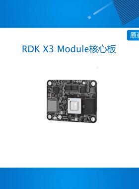 leetop沥拓地平线RDK X3开发模组Module核心板2GB模块4GB旭日X3派