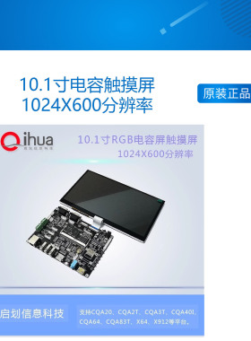 10.1寸电容触摸屏,1024X600分辨率,RGB接口,支持A64/H6,GT928芯片
