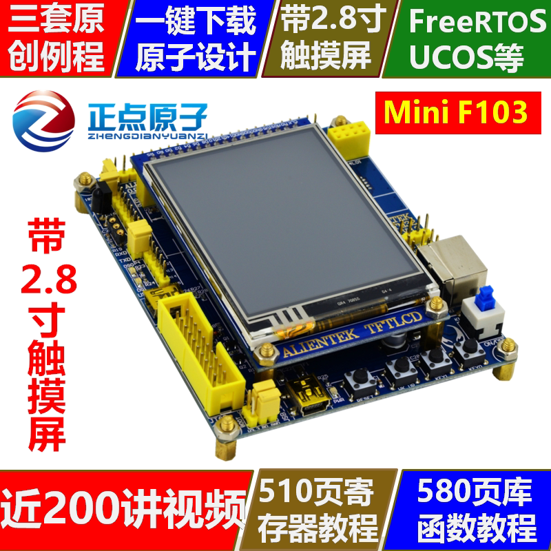 正点原子STM32F103开发板+2.8寸触摸屏强ARM7 STM8 51 AVR单片机_虎窝淘