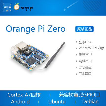 orange pi orangepi zero 开源创客 开发板 全志H2 H3 香橙派