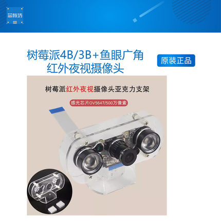 树莓派4B/3B+鱼眼广角红外夜视摄像头亚克力支架小车监控扩展支座