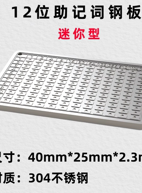 助记词钢板板304不锈钢 BIP39 点阵图12位密码记录二进制钥匙扣