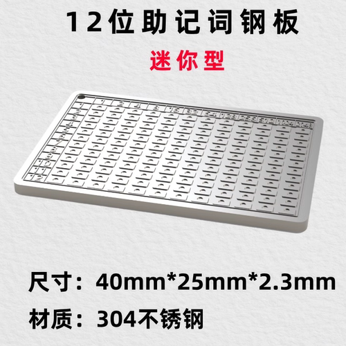 助记词钢板板304不锈钢 BIP39 点阵图12位密码记录二进制钥匙扣