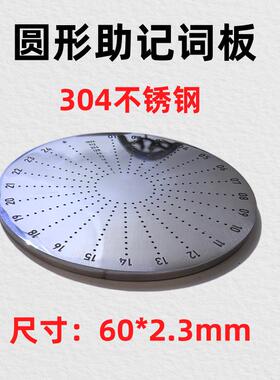 助记词钢板圆形60mm直径圆304不锈钢24位单面