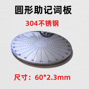 助记词钢板圆形60mm直径圆304不锈钢24位单面