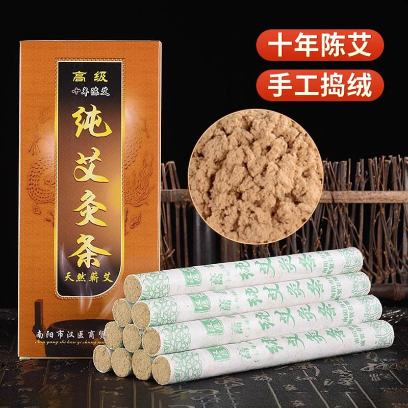 南阳艾条纯艾家用蕲艾陈艾灸条艾草柱卧龙汉医商贸正品十年熏艾柱