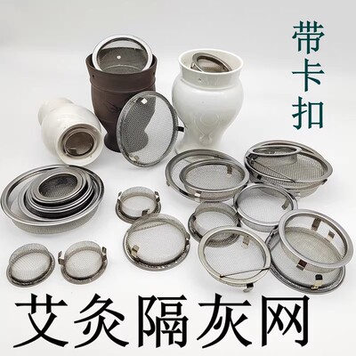 南阳陶瓷艾灸罐不锈钢隔灰罩