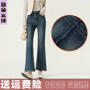 喇叭裤 酷朵女裤 梅鸿 毛边时尚 女秋季 2024新款 A5009高腰牛仔微喇裤