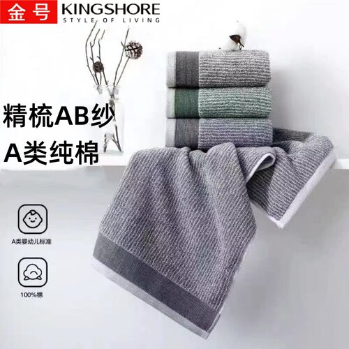 金号纯棉A类亲肤吸水毛巾