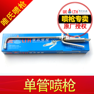 锻造铸造喷枪 石墨乳喷枪 脱模剂喷枪正品 wealth唯氏单管喷枪